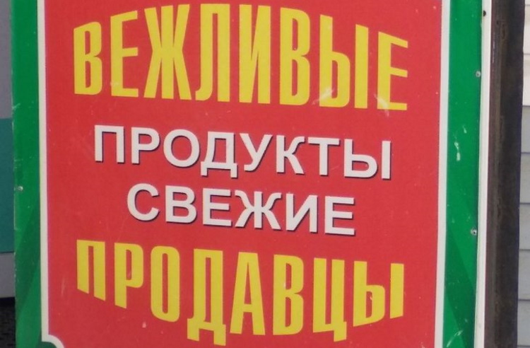 Хорошая реклама перевод. Ляпы в рекламе. Рекламные ляпы вывески. Ляпы в маркетинговых рекламах. Ляпы в рекламе картинки.