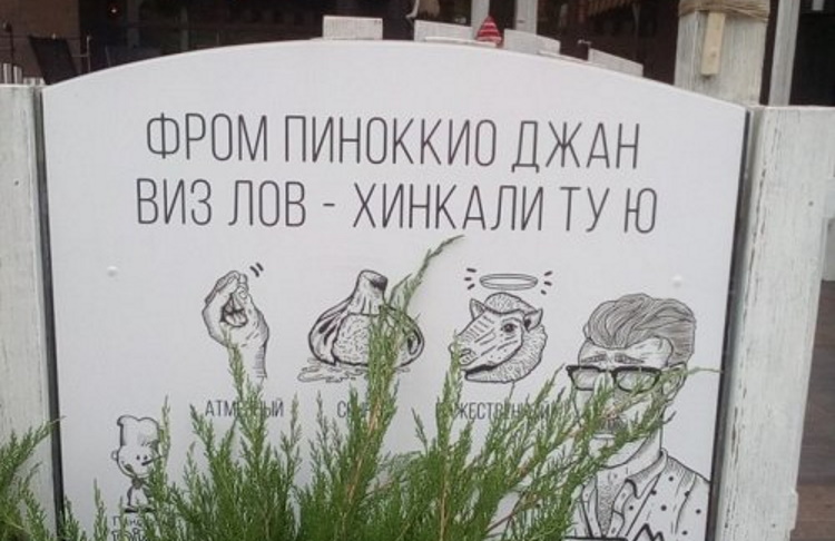 Мастера маркетинга: 50 самых веселых рекламных вывесок и объявлений