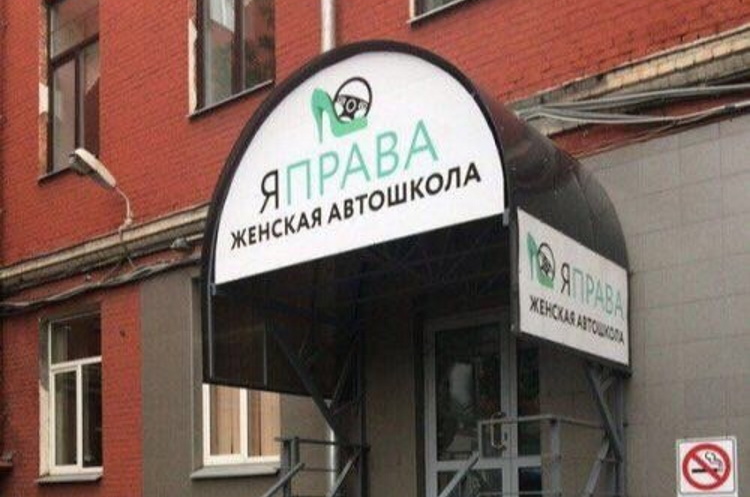 Мастера маркетинга: 50 самых веселых рекламных вывесок и объявлений