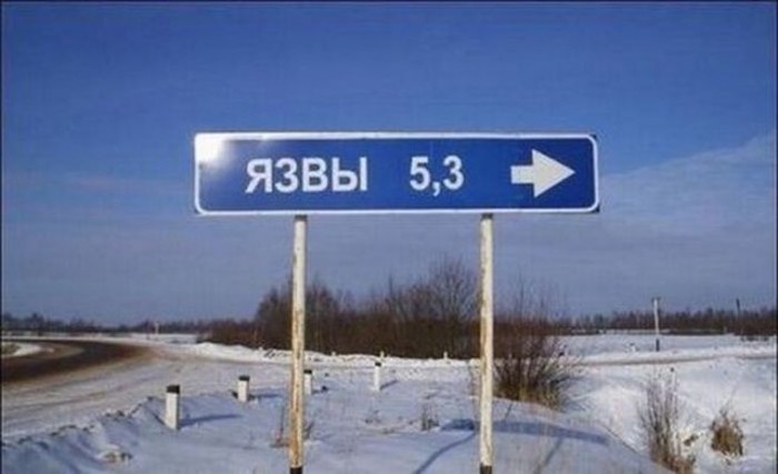 Комикс из прикольных дорожных указателей: 35 фото