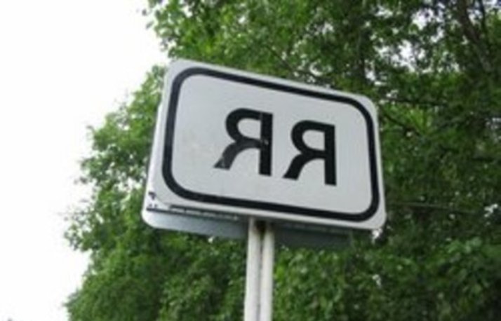 Комикс из прикольных дорожных указателей: 35 фото