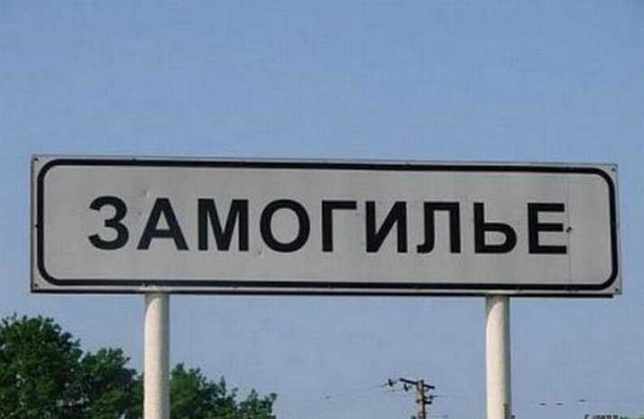 Комикс из прикольных дорожных указателей: 35 фото